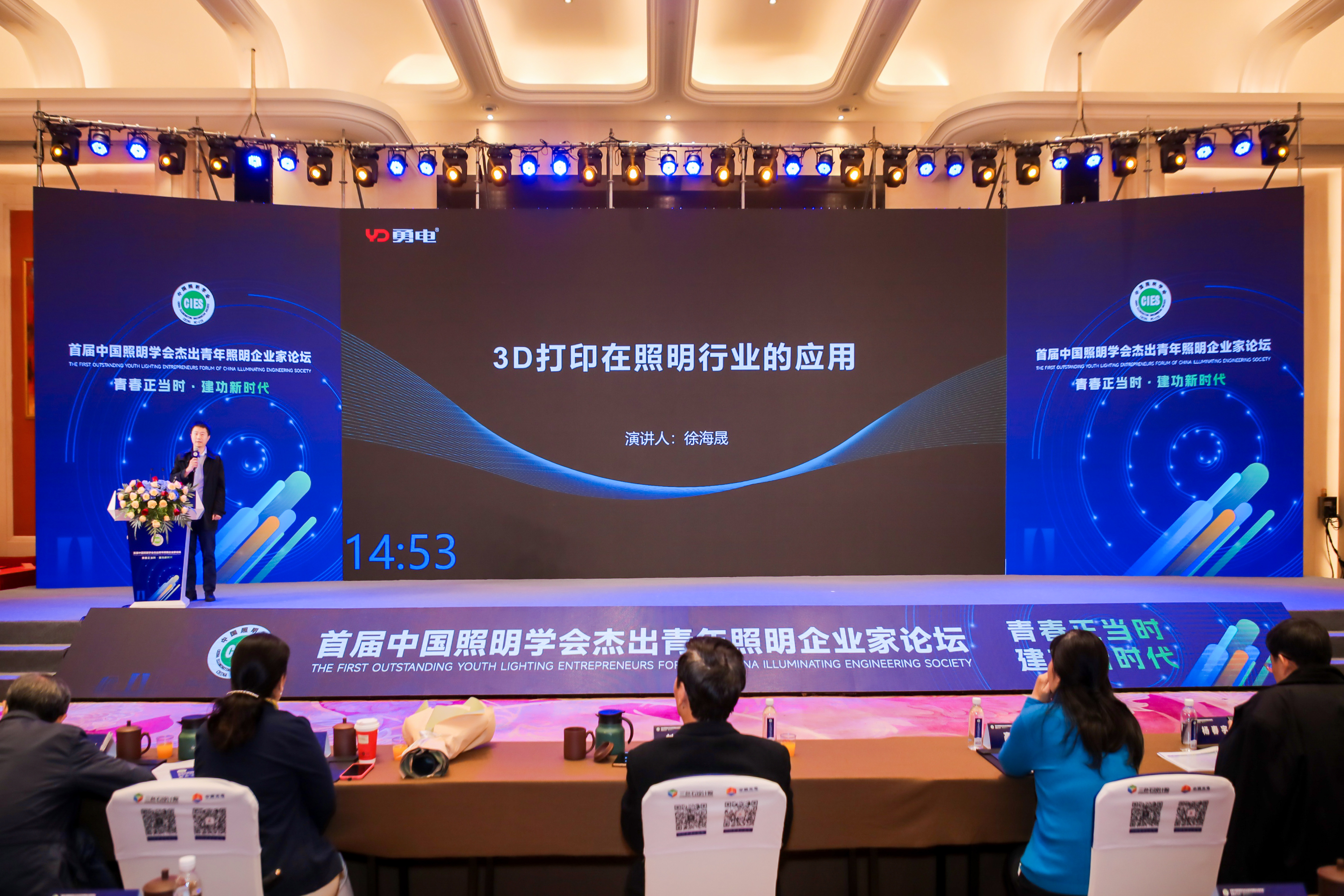 勇電出席首屆中國照明學(xué)會杰出青年照明企業(yè)家論壇并發(fā)表重要主題演講