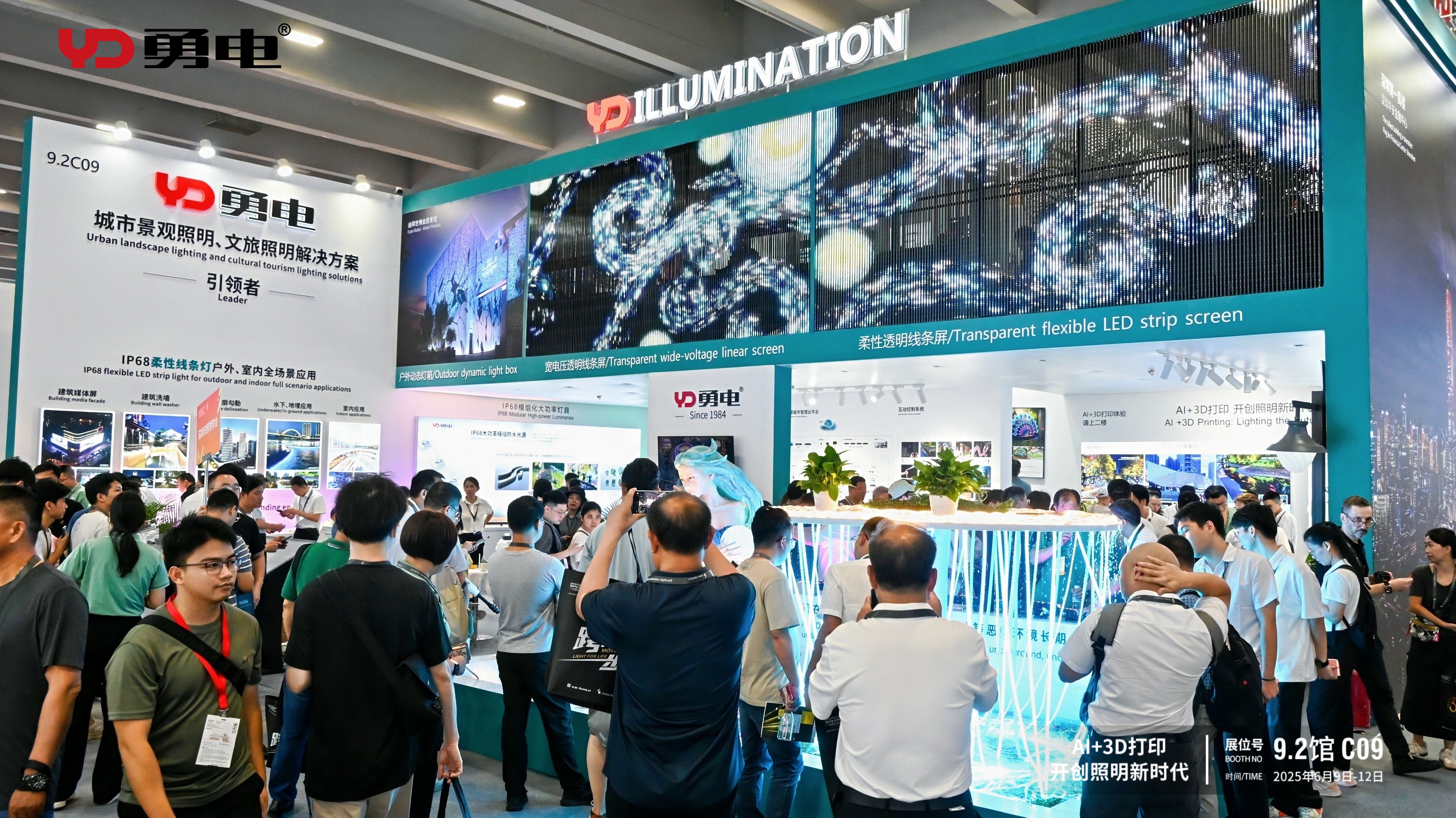 精彩回顧 |勇電2025光亞展完美收官，期待再會！