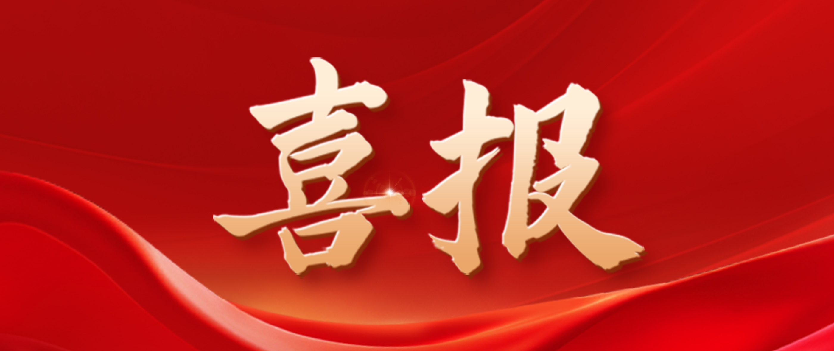 喜報！勇電榮獲第十六屆亞洲照明大會創(chuàng)新產品獎