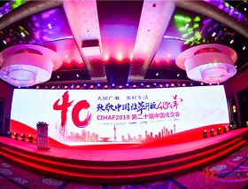 致敬中國改革開放40周年，CIHAF2018中國住交千人盛會，勇電榮獲兩大獎項！