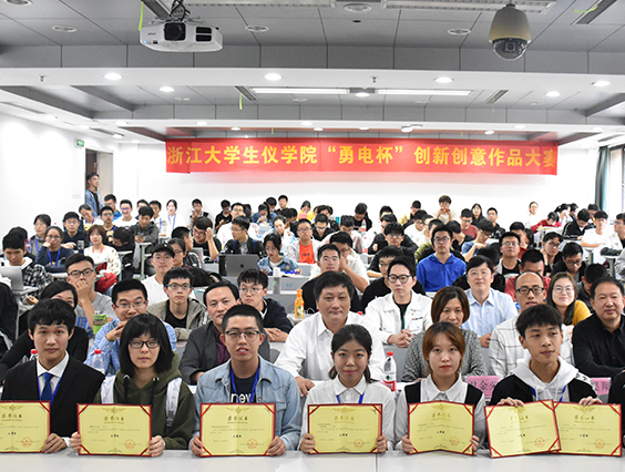 當AI遇上燈光 | 浙江大學(xué)“勇電杯”創(chuàng)新創(chuàng)意作品大賽圓滿落幕